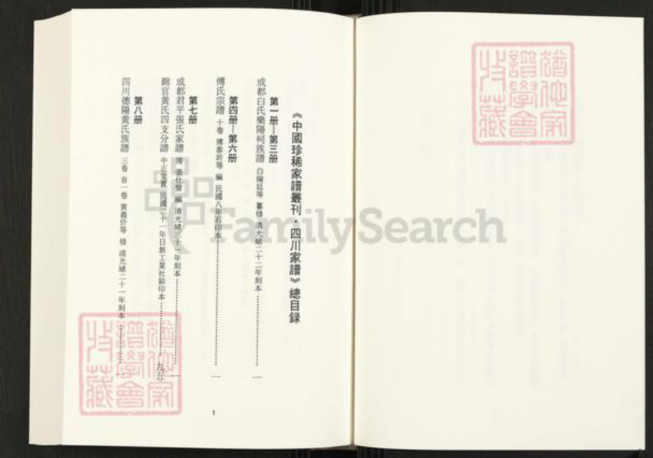 四川省四川省成都市白氏族谱-中国珍稀家谱丛刊.四川家谱.第1~3册.成都白氏乐阳祠族谱.pdf电子版插图5
