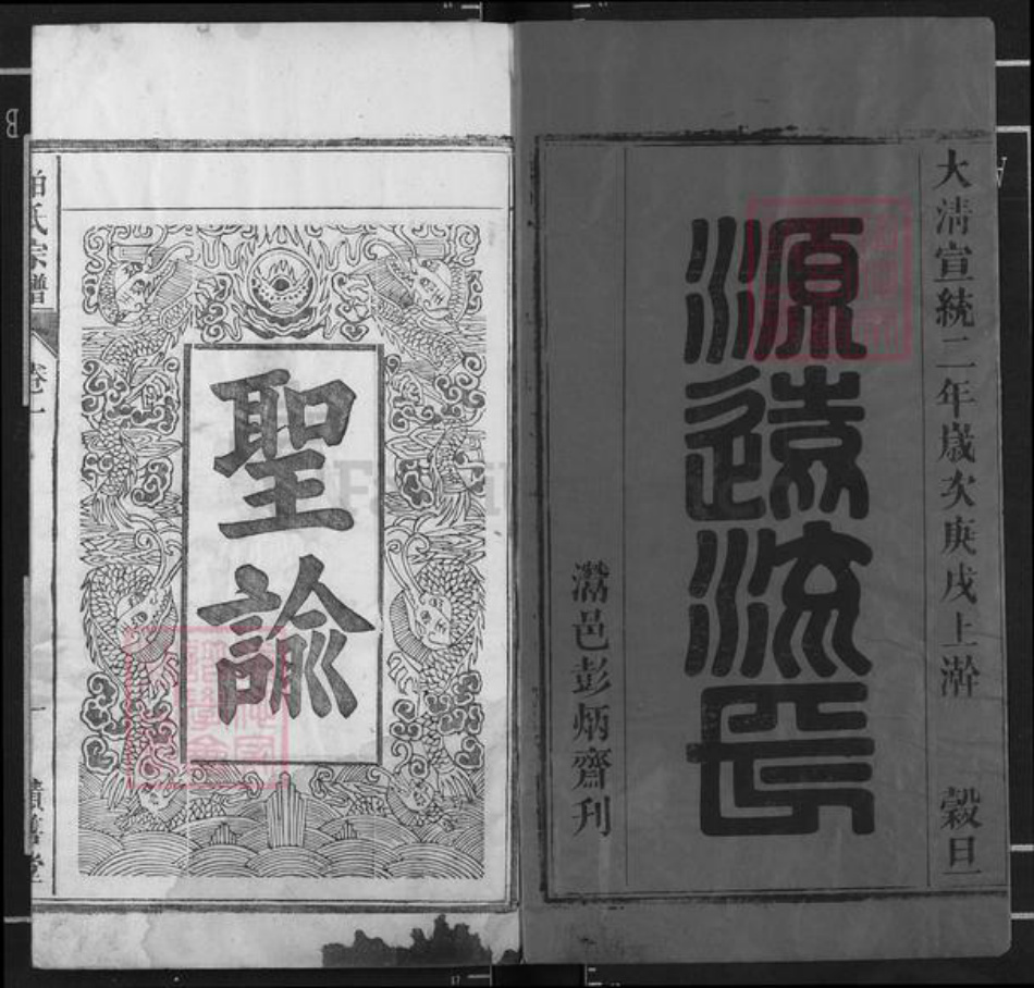安徽省六安市柏氏积善堂族谱-柏氏宗谱.pdf电子版插图1