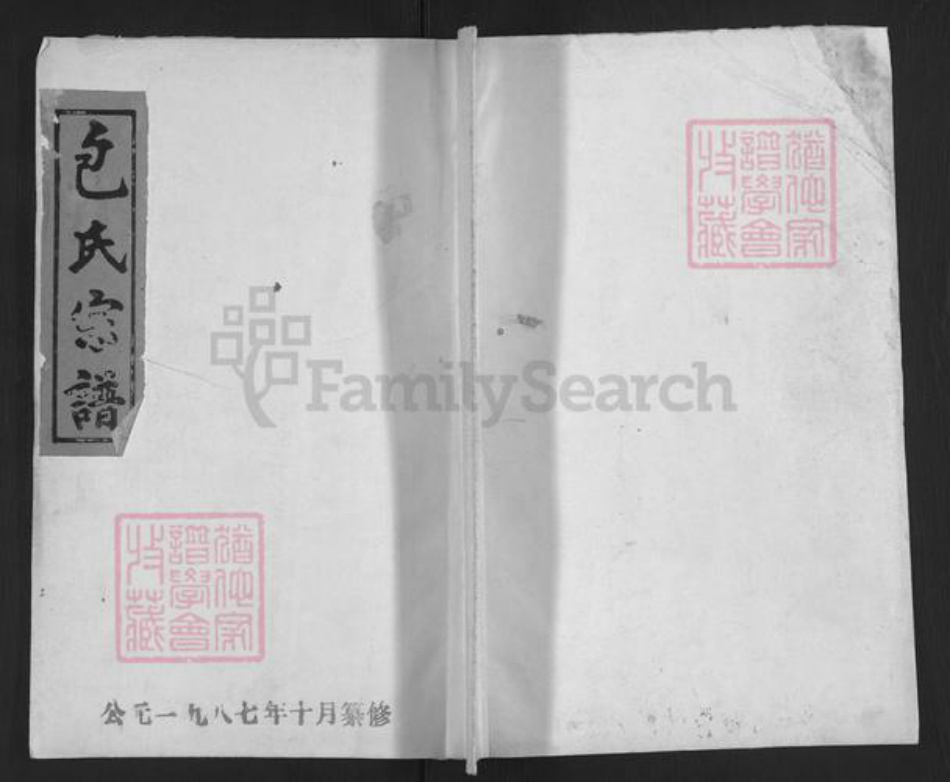 湖北省孝感市大悟县新城镇包氏族谱-包氏宗谱.pdf电子版插图