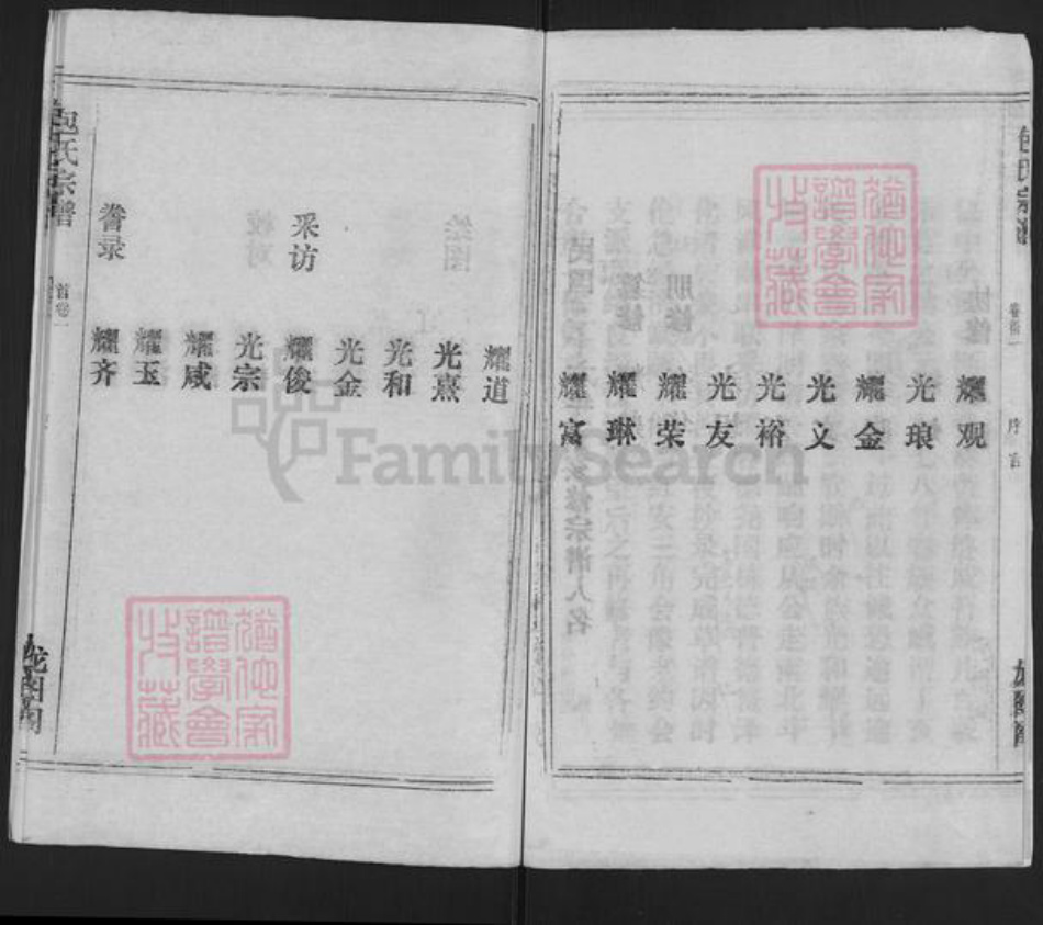 湖北省孝感市大悟县新城镇包氏族谱-包氏宗谱.pdf电子版插图3