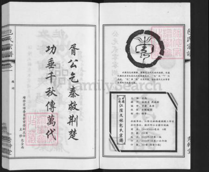 江苏省无锡市江阴市祝塘镇包氏秀干堂族谱-中国江苏江阴文林包氏宗谱.pdf电子版插图2