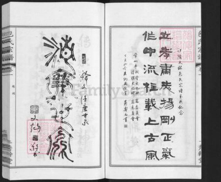 江苏省无锡市江阴市祝塘镇包氏秀干堂族谱-中国江苏江阴文林包氏宗谱.pdf电子版插图3