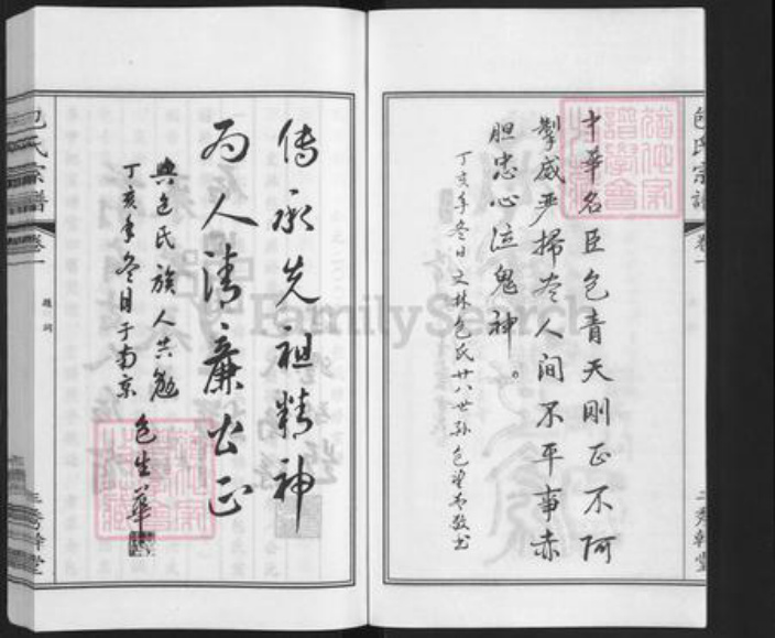 江苏省无锡市江阴市祝塘镇包氏秀干堂族谱-中国江苏江阴文林包氏宗谱.pdf电子版插图4