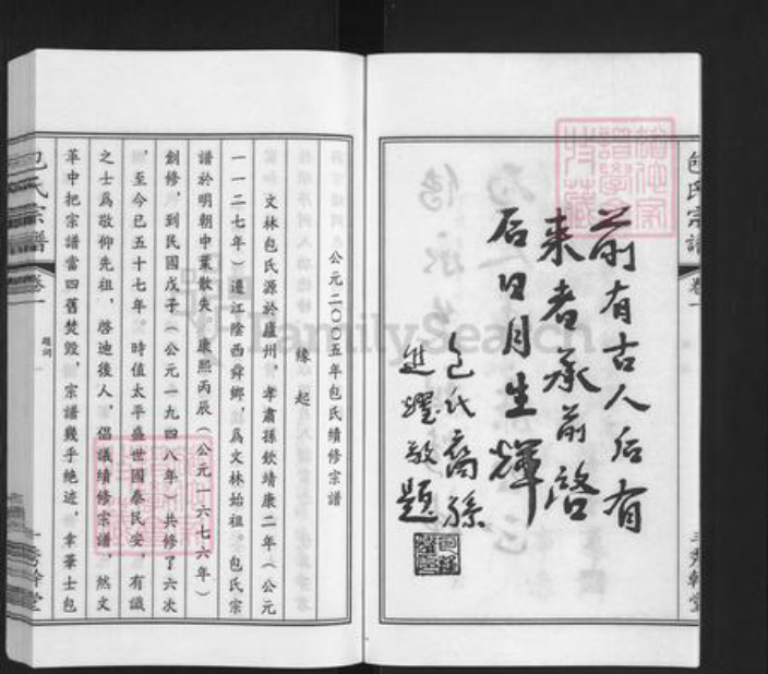 江苏省无锡市江阴市祝塘镇包氏秀干堂族谱-中国江苏江阴文林包氏宗谱.pdf电子版插图5