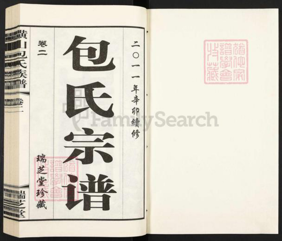 江苏省常州市武进县包氏瑞芝堂族谱-毗陵横山包氏族谱.pdf电子版插图1