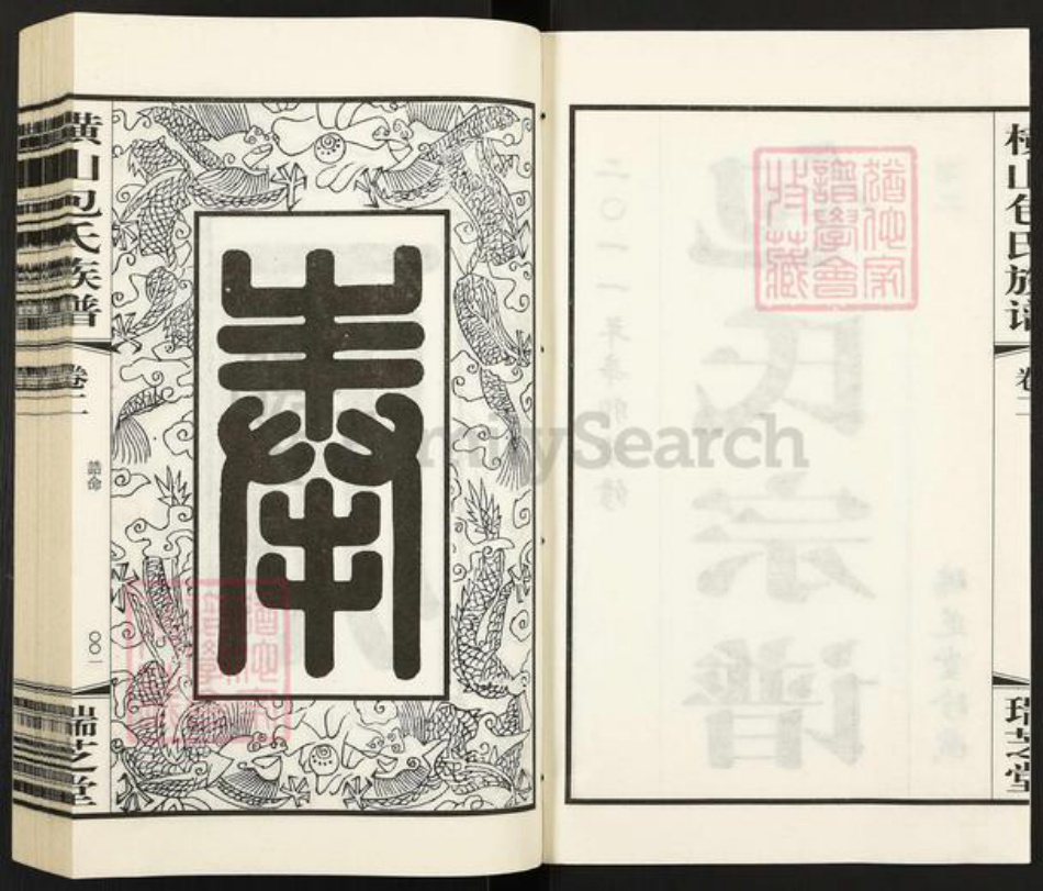 江苏省常州市武进县包氏瑞芝堂族谱-毗陵横山包氏族谱.pdf电子版插图2