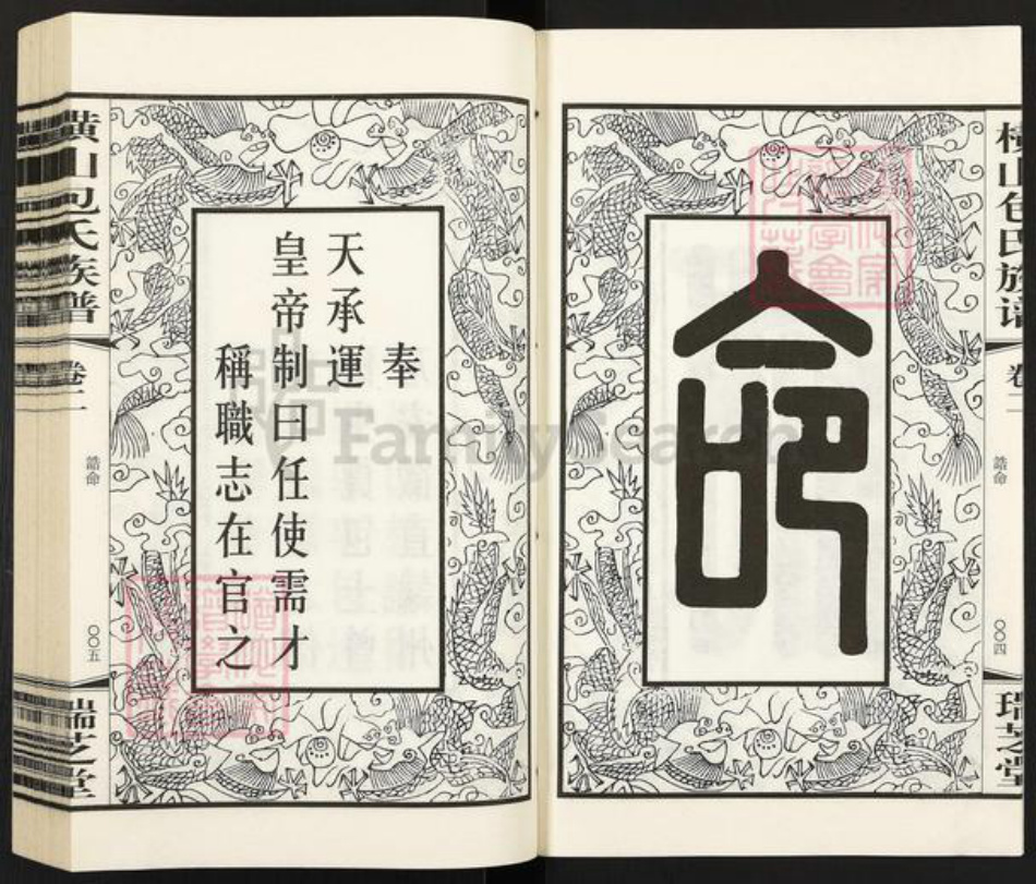 江苏省常州市武进县包氏瑞芝堂族谱-毗陵横山包氏族谱.pdf电子版插图4