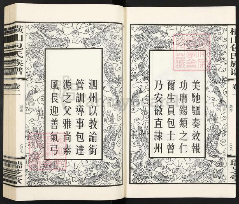 江苏省常州市武进县包氏瑞芝堂族谱-毗陵横山包氏族谱.pdf电子版插图5