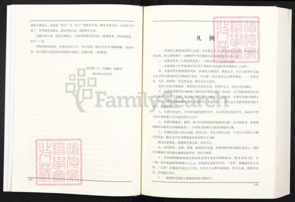 云南省曲靖市宣威市包氏族谱-云南包氏家谱.pdf电子版插图1