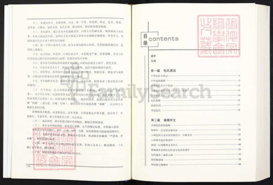 云南省曲靖市宣威市包氏族谱-云南包氏家谱.pdf电子版插图2