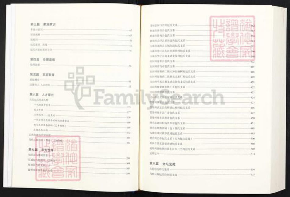 云南省曲靖市宣威市包氏族谱-云南包氏家谱.pdf电子版插图3