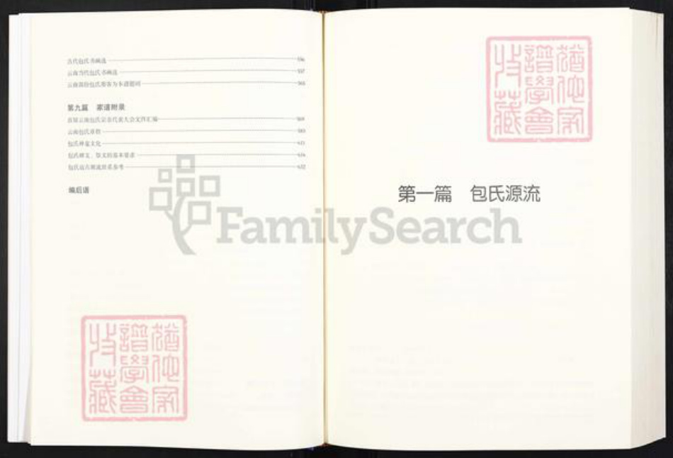 云南省曲靖市宣威市包氏族谱-云南包氏家谱.pdf电子版插图4