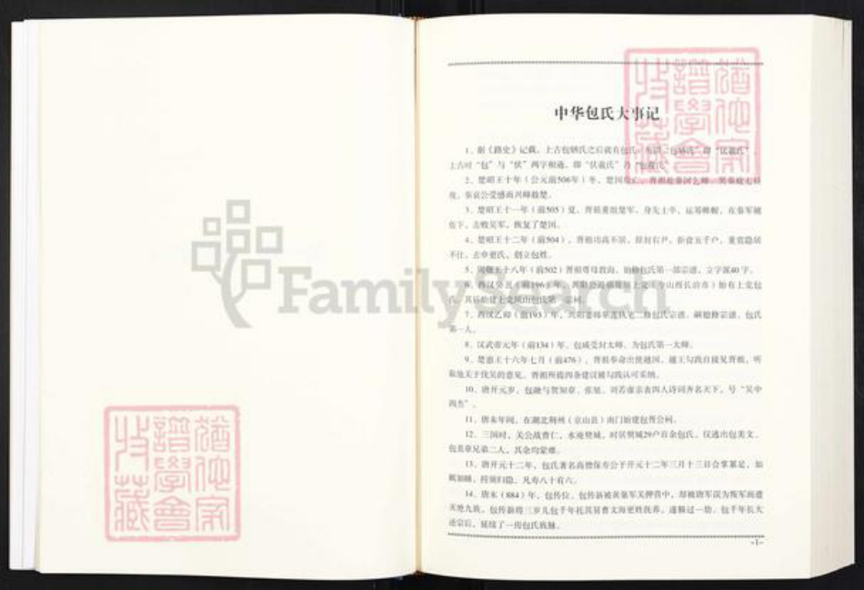 云南省曲靖市宣威市包氏族谱-云南包氏家谱.pdf电子版插图5