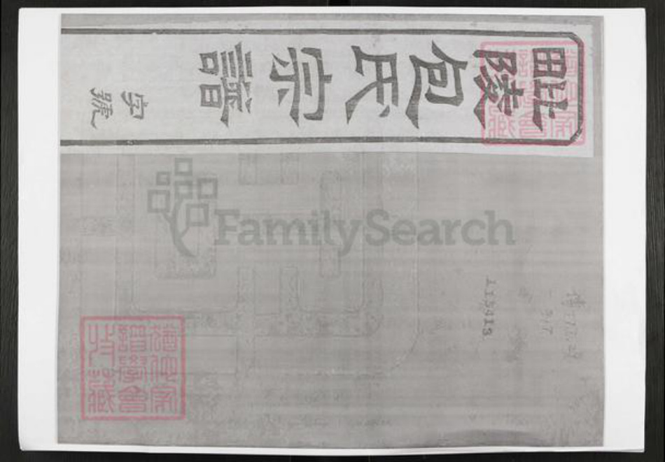 江苏省常州市江苏省常州市武进县包氏孝肃堂族谱-毗陵包氏宗谱.pdf电子版插图
