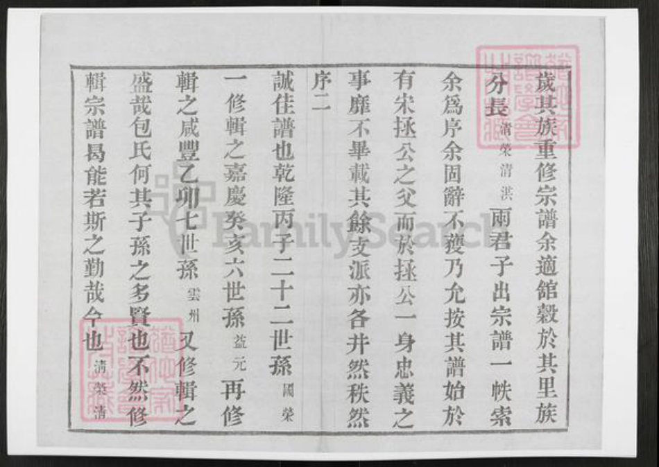 江苏省常州市江苏省常州市武进县包氏孝肃堂族谱-毗陵包氏宗谱.pdf电子版插图3