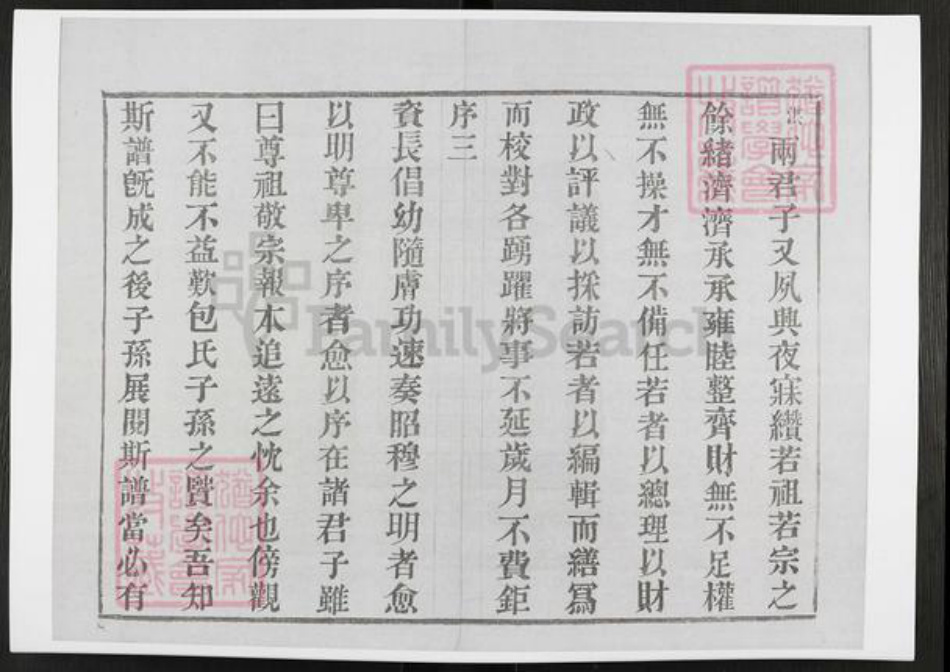 江苏省常州市江苏省常州市武进县包氏孝肃堂族谱-毗陵包氏宗谱.pdf电子版插图4