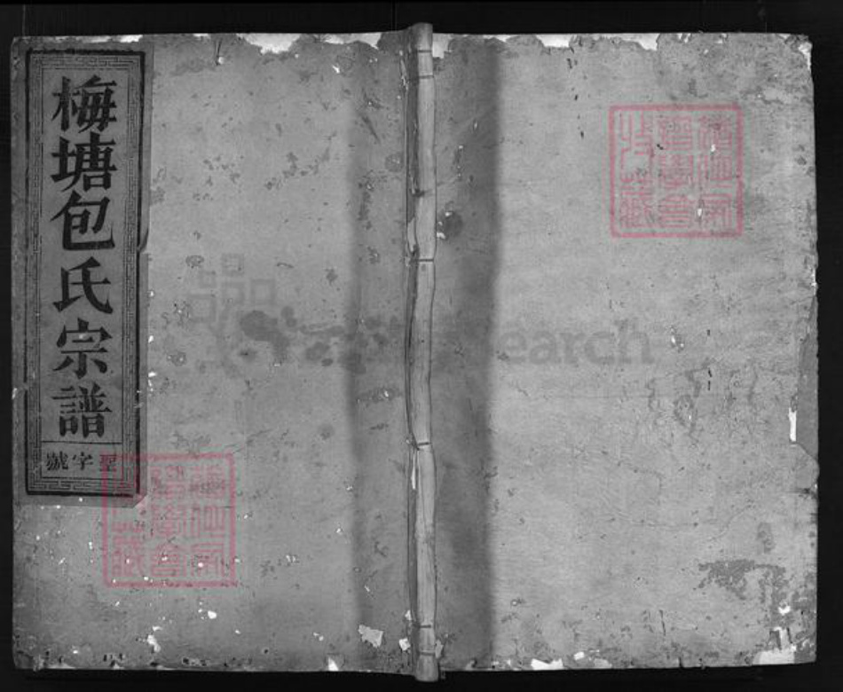 浙江省包氏族谱-梅塘包氏宗谱 [卷数不详].pdf电子版插图