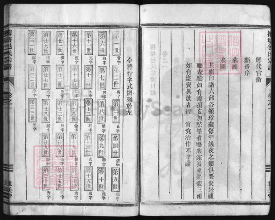 浙江省包氏族谱-梅塘包氏宗谱 [卷数不详].pdf电子版插图3