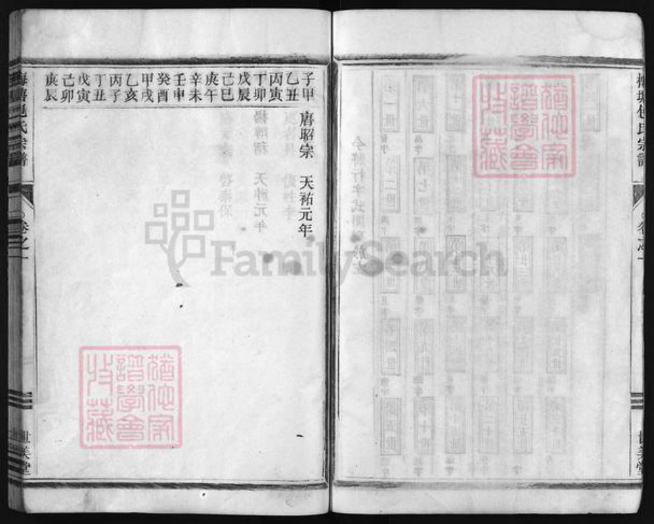 浙江省包氏族谱-梅塘包氏宗谱 [卷数不详].pdf电子版插图4