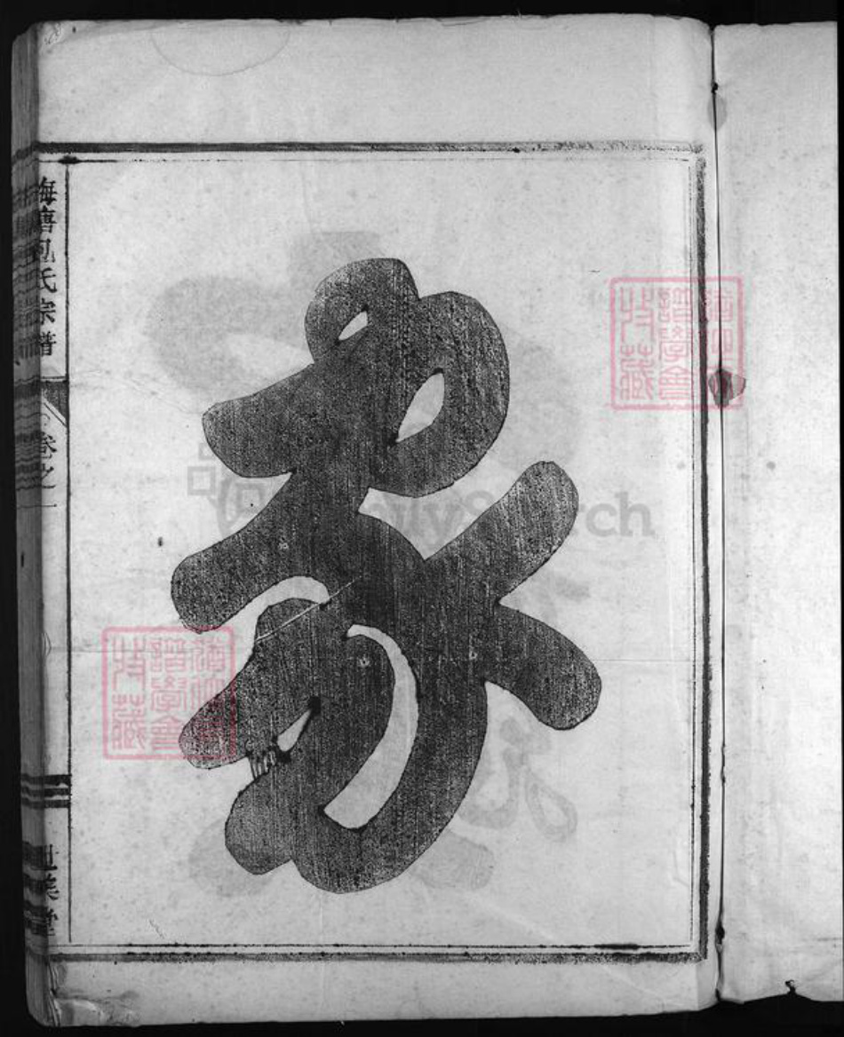 浙江省包氏族谱-梅塘包氏宗谱 [卷数不详].pdf电子版插图2