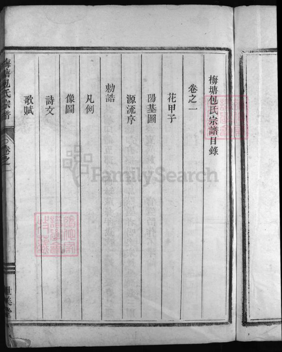 浙江省包氏族谱-梅塘包氏宗谱 [卷数不详].pdf电子版插图4