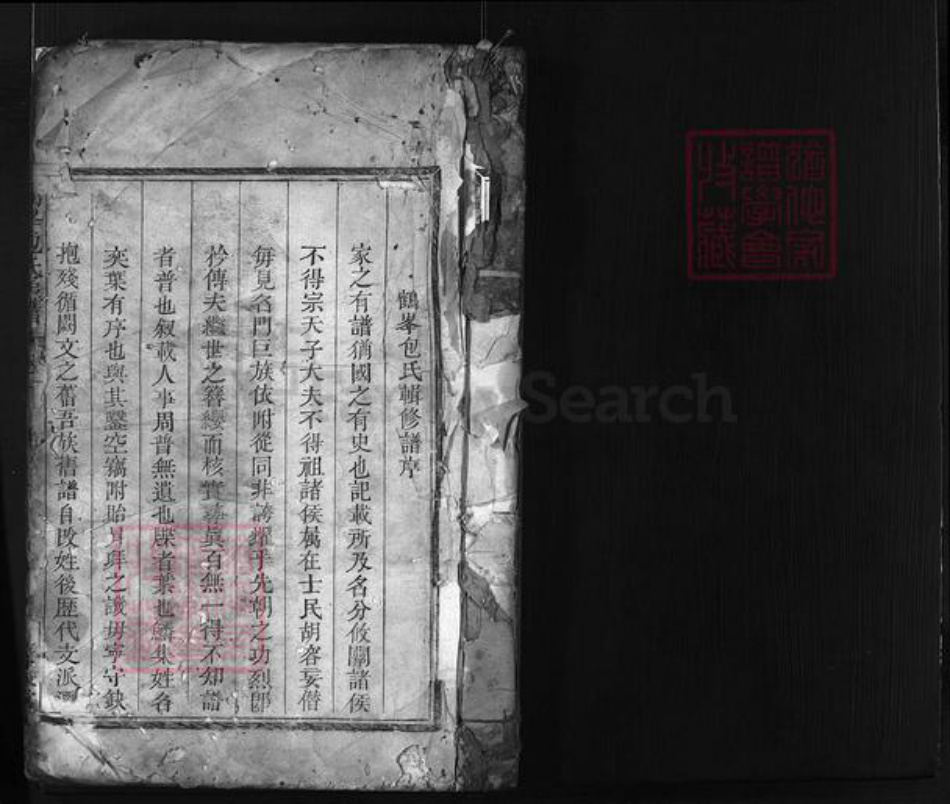 浙江省包氏族谱-鹤峰包氏家谱 [6卷].pdf电子版插图1