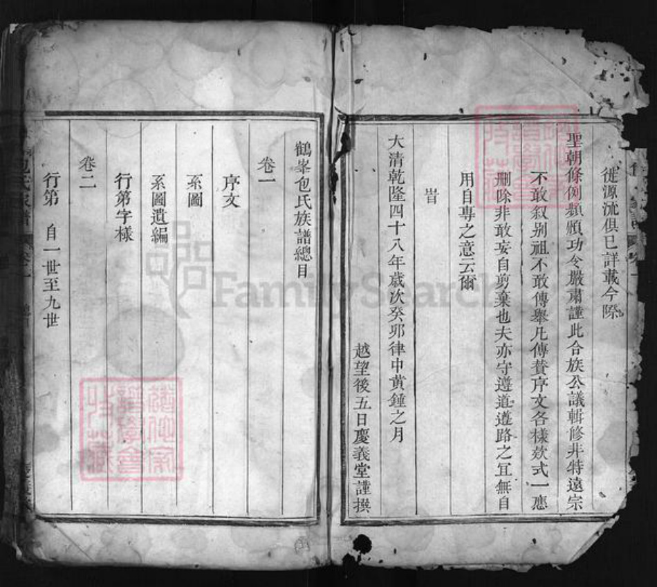 浙江省包氏族谱-鹤峰包氏家谱 [6卷].pdf电子版插图2