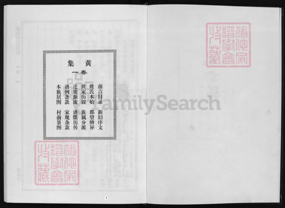 浙江省包氏族谱-鹤峰包氏家谱 [10卷].pdf电子版插图1