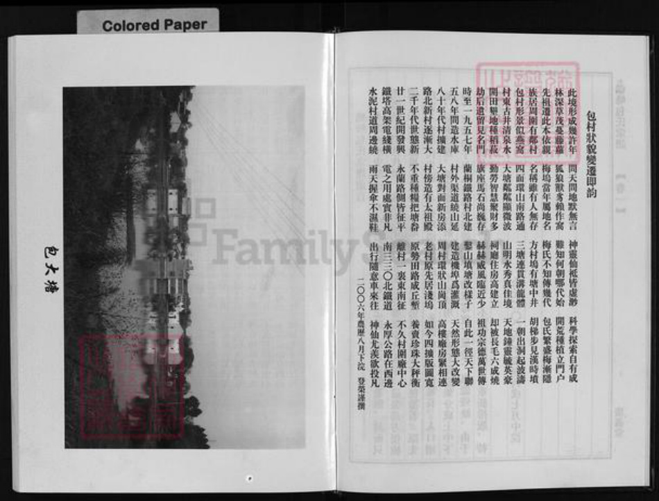 浙江省包氏族谱-鹤峰包氏家谱 [10卷].pdf电子版插图3