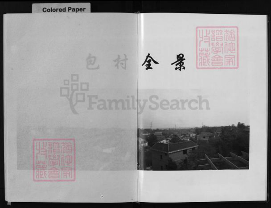 浙江省包氏族谱-鹤峰包氏家谱 [10卷].pdf电子版插图4