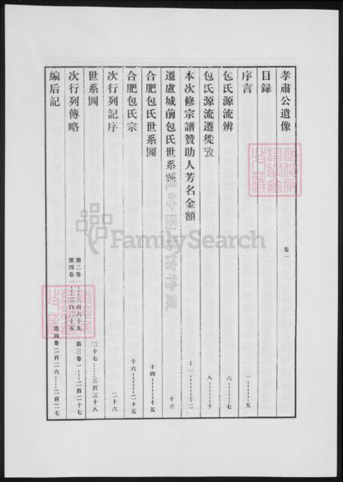浙江省金华市包氏族谱-金华包氏大宗祠后宅房宗谱.pdf电子版插图1