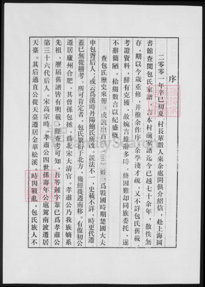浙江省金华市包氏族谱-金华包氏大宗祠后宅房宗谱.pdf电子版插图2