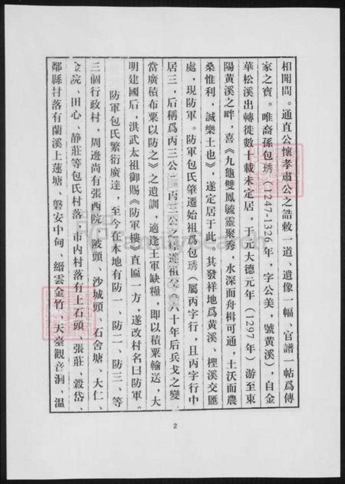 浙江省金华市包氏族谱-金华包氏大宗祠后宅房宗谱.pdf电子版插图3