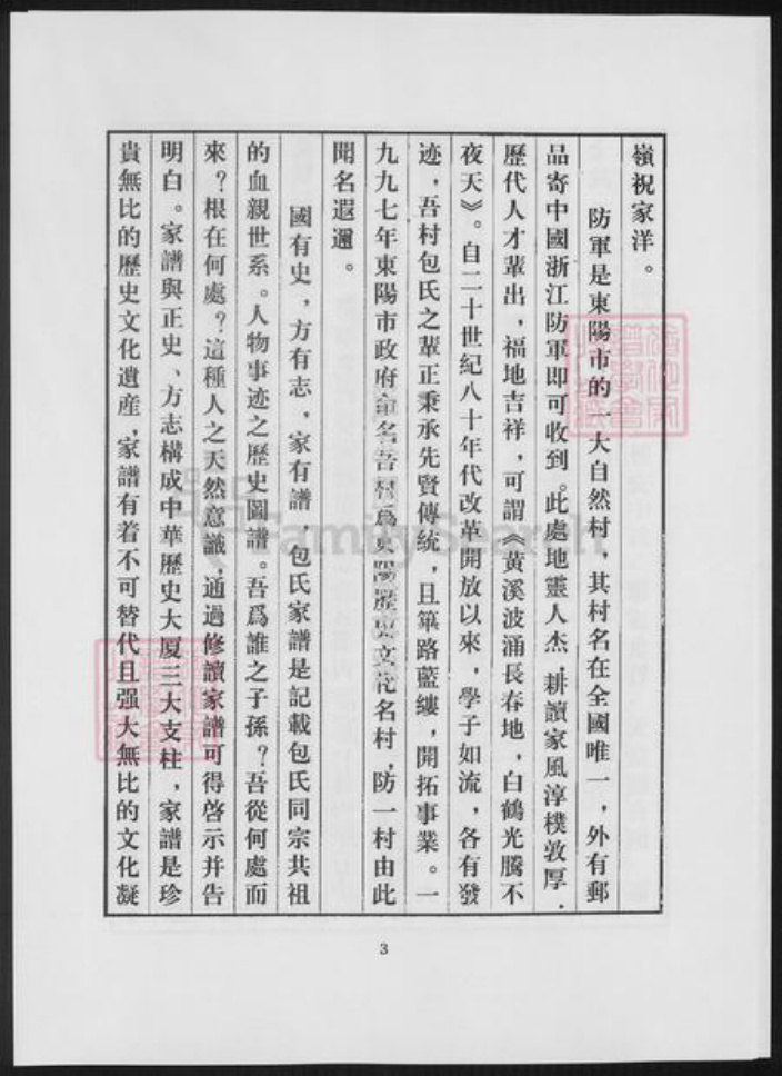 浙江省金华市包氏族谱-金华包氏大宗祠后宅房宗谱.pdf电子版插图4