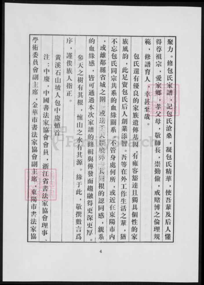 浙江省金华市包氏族谱-金华包氏大宗祠后宅房宗谱.pdf电子版插图5