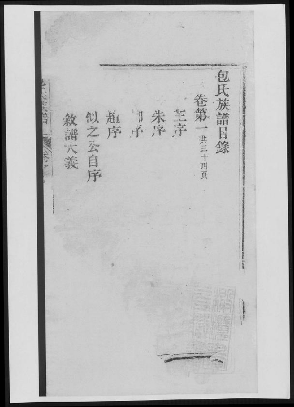 浙江省丽水市包氏族谱-包氏族谱[9卷].pdf电子版插图1