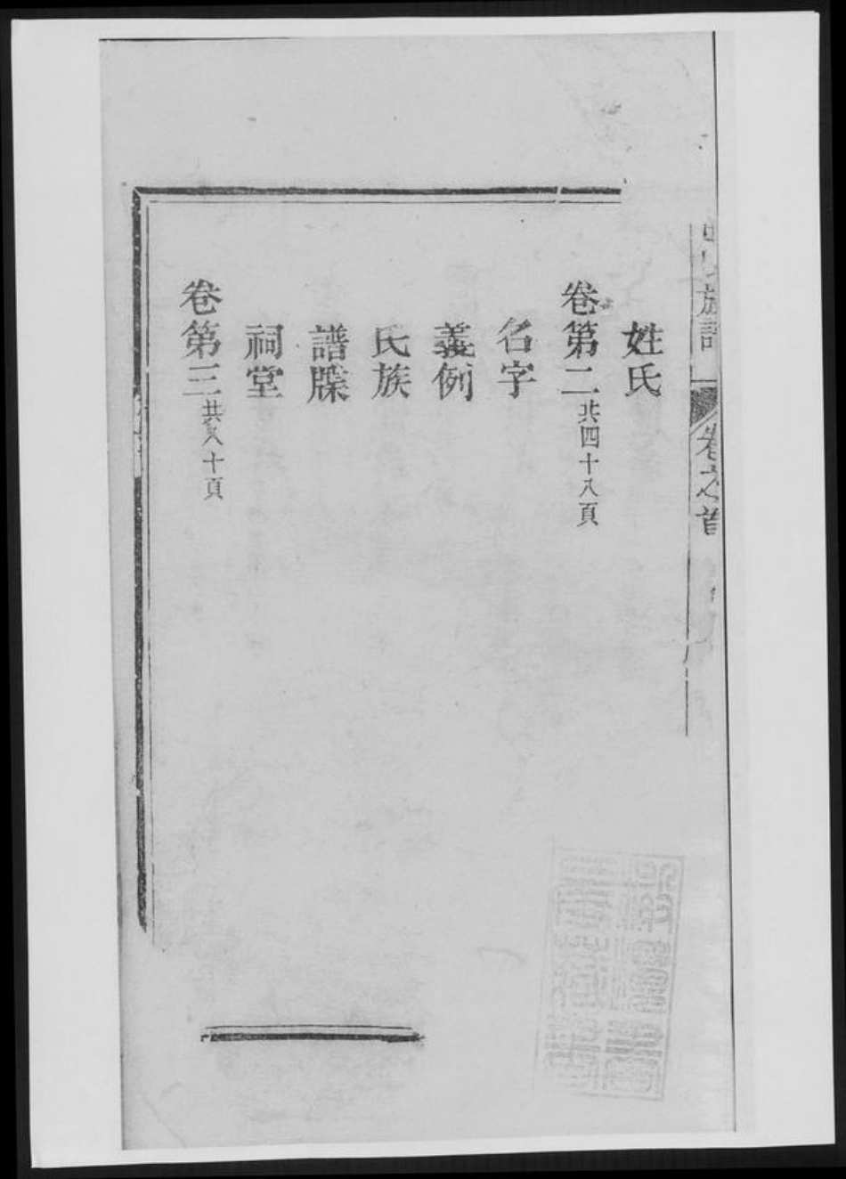 浙江省丽水市包氏族谱-包氏族谱[9卷].pdf电子版插图2