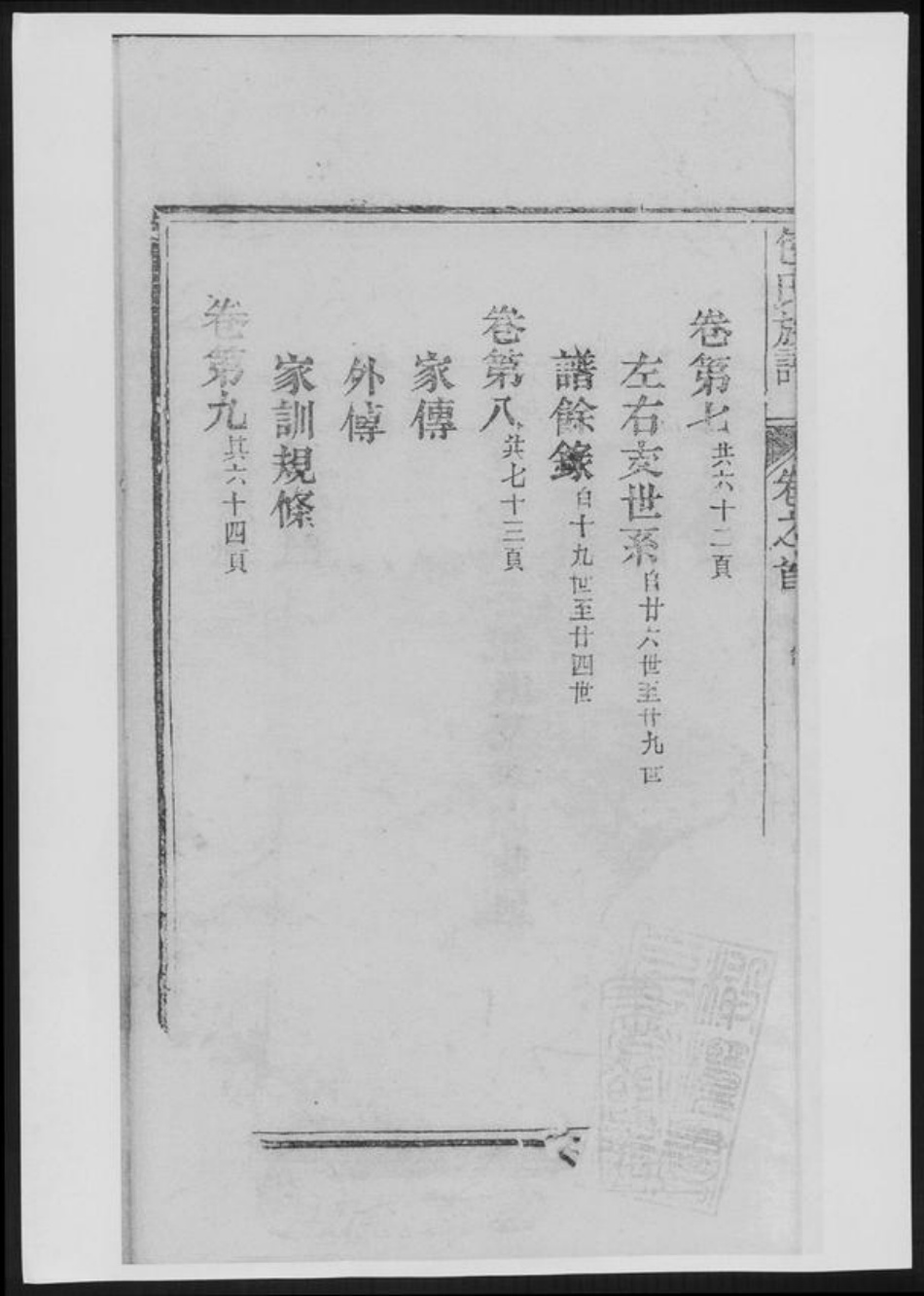 浙江省丽水市包氏族谱-包氏族谱[9卷].pdf电子版插图4