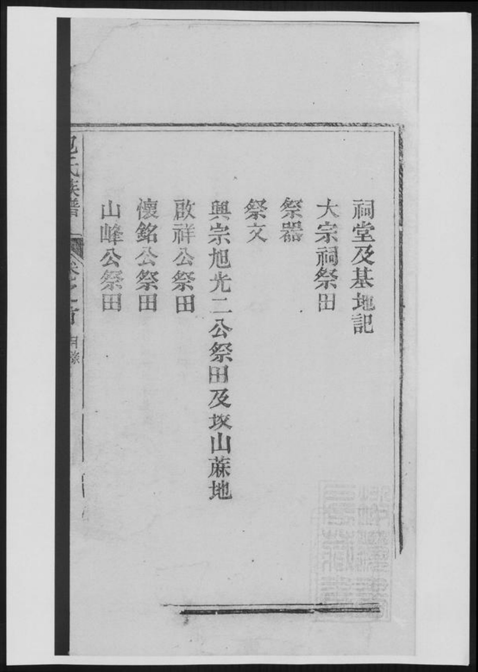浙江省丽水市包氏族谱-包氏族谱[9卷].pdf电子版插图5