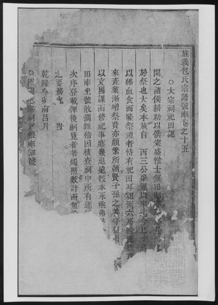 浙江省金华市永康市包氏族谱-包氏旌义宗谱[总卷数不详].pdf电子版插图3