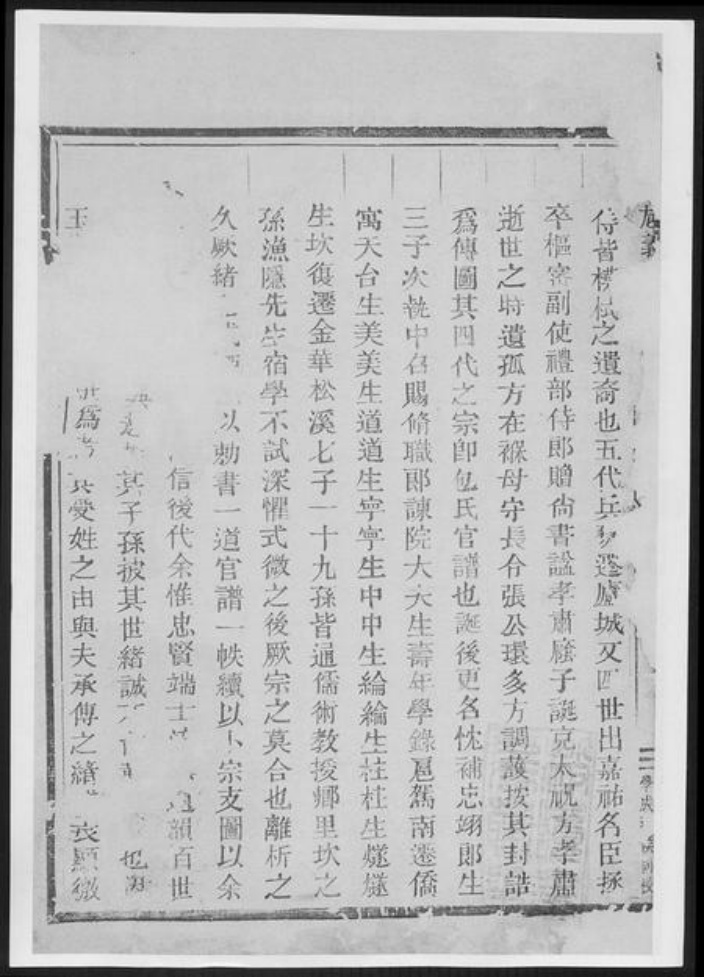 重庆市万州区包氏族谱-旌义包氏宗谱[总卷数不详].pdf电子版插图2