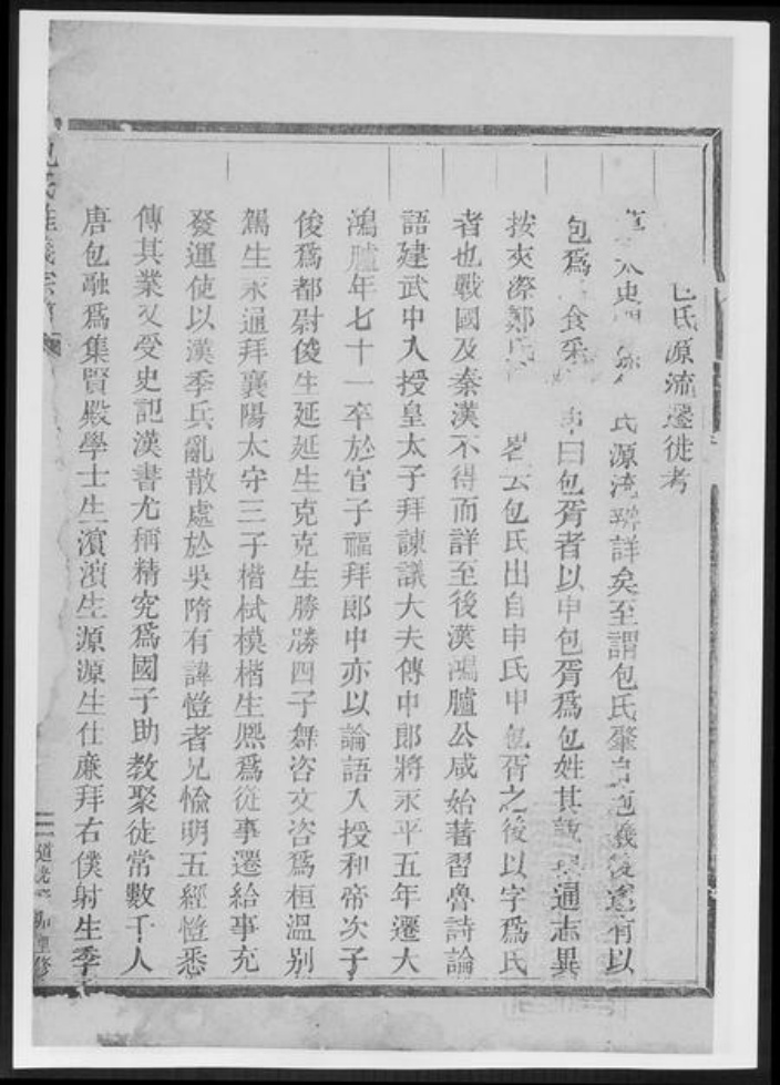 重庆市万州区包氏族谱-旌义包氏宗谱[总卷数不详].pdf电子版插图5