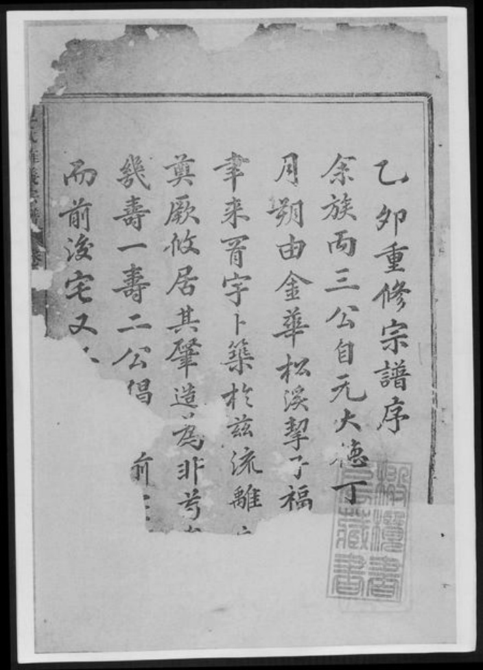 安徽省合肥市包氏族谱-旌义包氏宗谱[总卷数不详].pdf电子版插图2