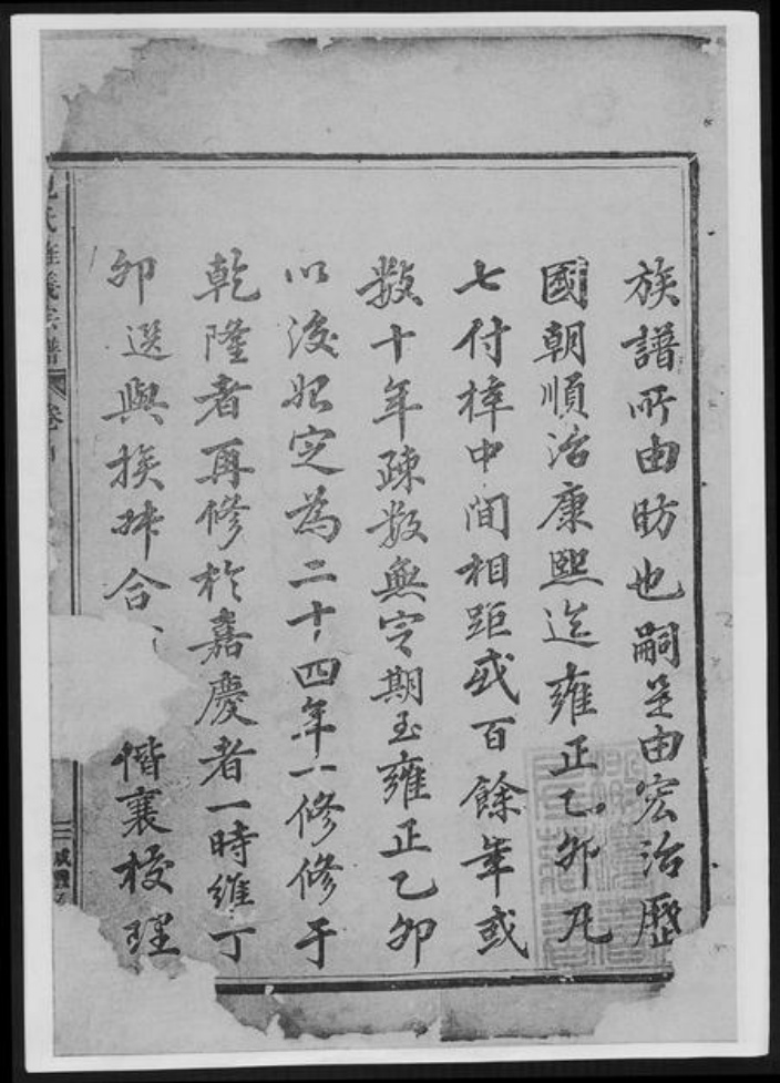 安徽省合肥市包氏族谱-旌义包氏宗谱[总卷数不详].pdf电子版插图4