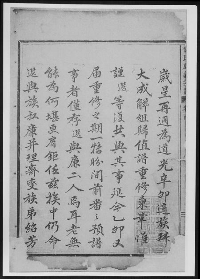 安徽省合肥市包氏族谱-旌义包氏宗谱[总卷数不详].pdf电子版插图5