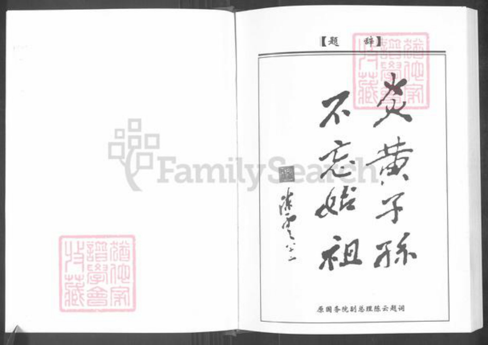 山东省滨州市邹平市长山镇鲍氏族谱-山东长山鲍氏世谱.pdf电子版插图2