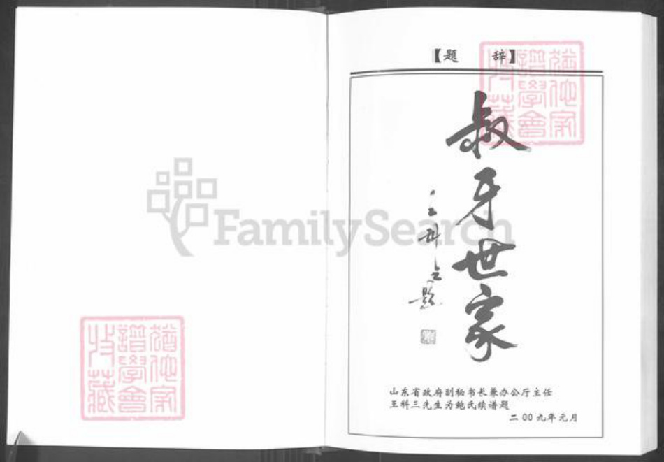 山东省滨州市邹平市长山镇鲍氏族谱-山东长山鲍氏世谱.pdf电子版插图3