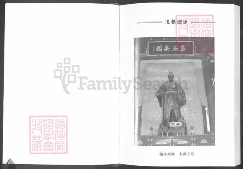 山东省滨州市邹平市长山镇鲍氏族谱-山东长山鲍氏世谱.pdf电子版插图4