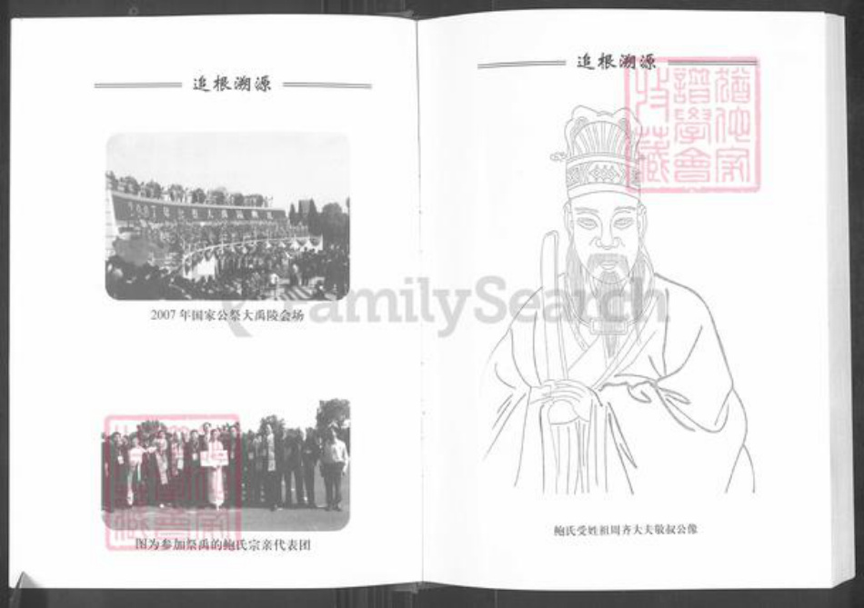 山东省滨州市邹平市长山镇鲍氏族谱-山东长山鲍氏世谱.pdf电子版插图5