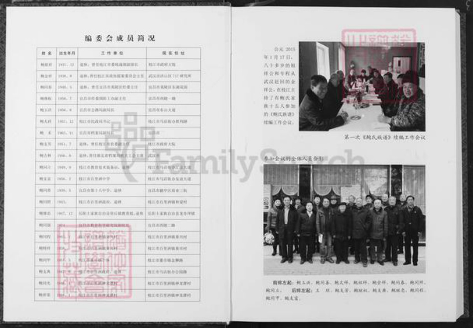 湖北省宜昌市枝江市鲍氏族谱-鲍氏族谱.pdf电子版插图4